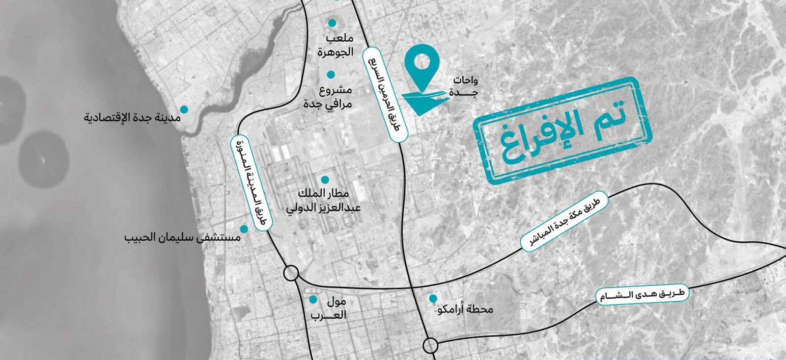 إفراغ أرض واحات جدة